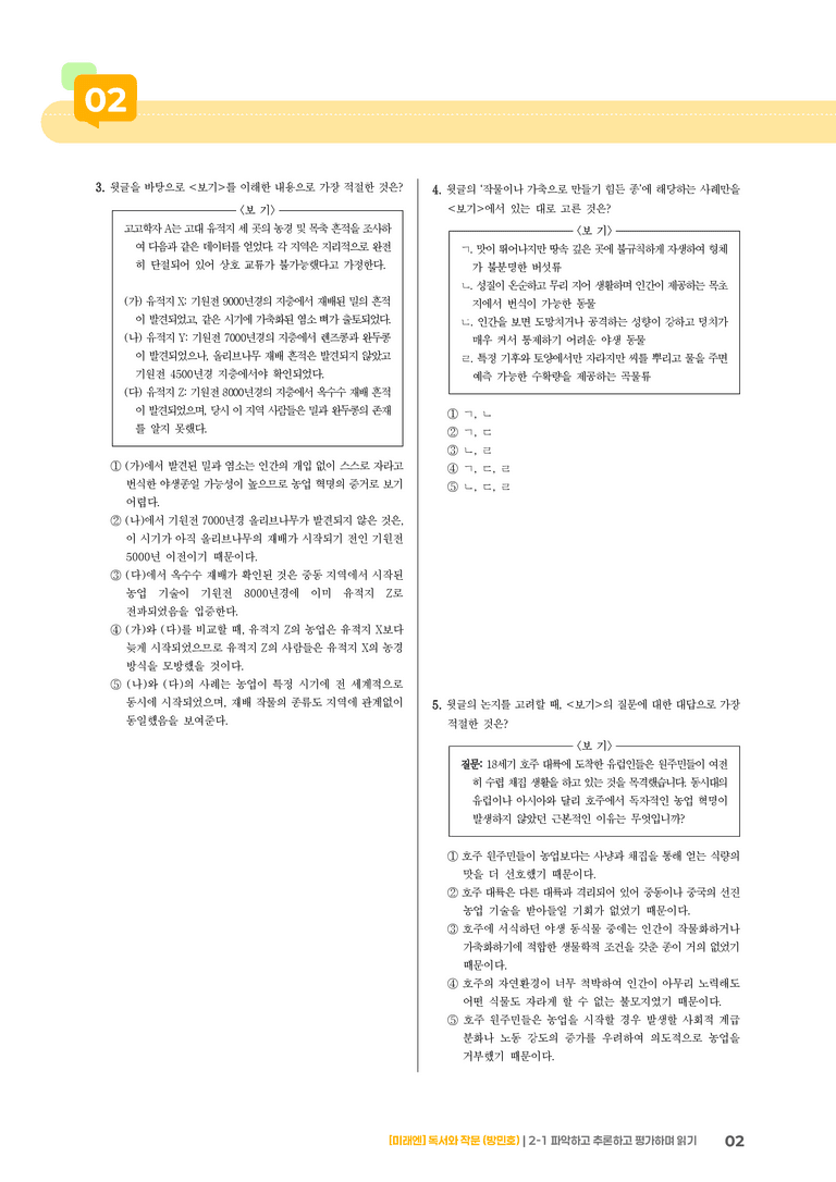 파악하고 추론하고 평가하며 읽기_고난도 심화문제_preview_2