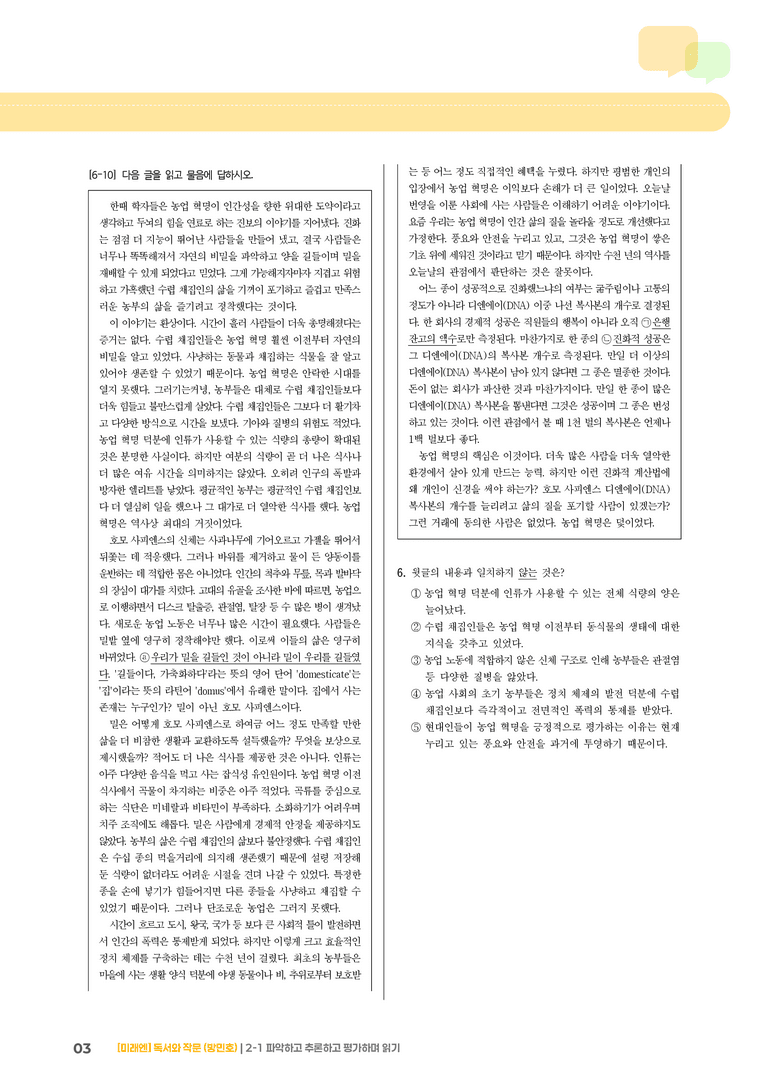 파악하고 추론하고 평가하며 읽기_고난도 심화문제_preview_3