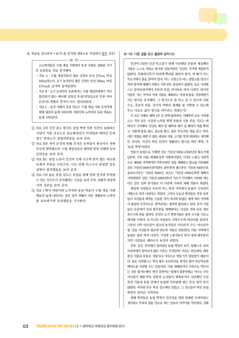 2-1 파악하고 추론하고 평가하며 읽기_기출 적중 문제01_preview_3