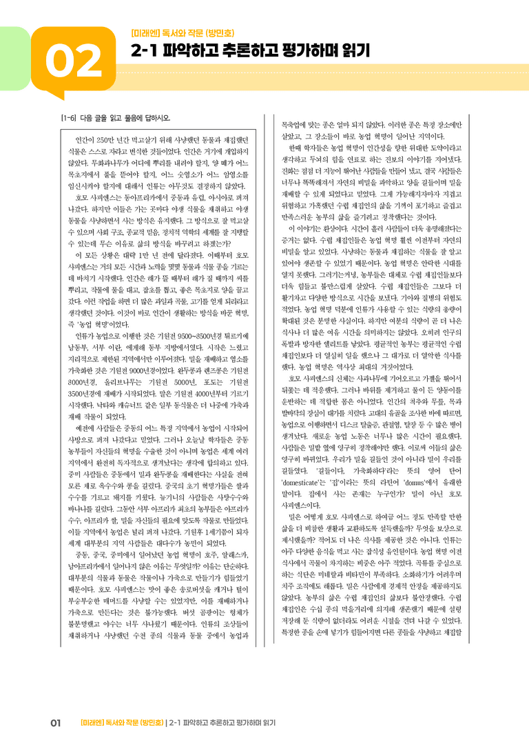 2-1 파악하고 추론하고 평가하며 읽기_기출 적중 문제02_preview_1