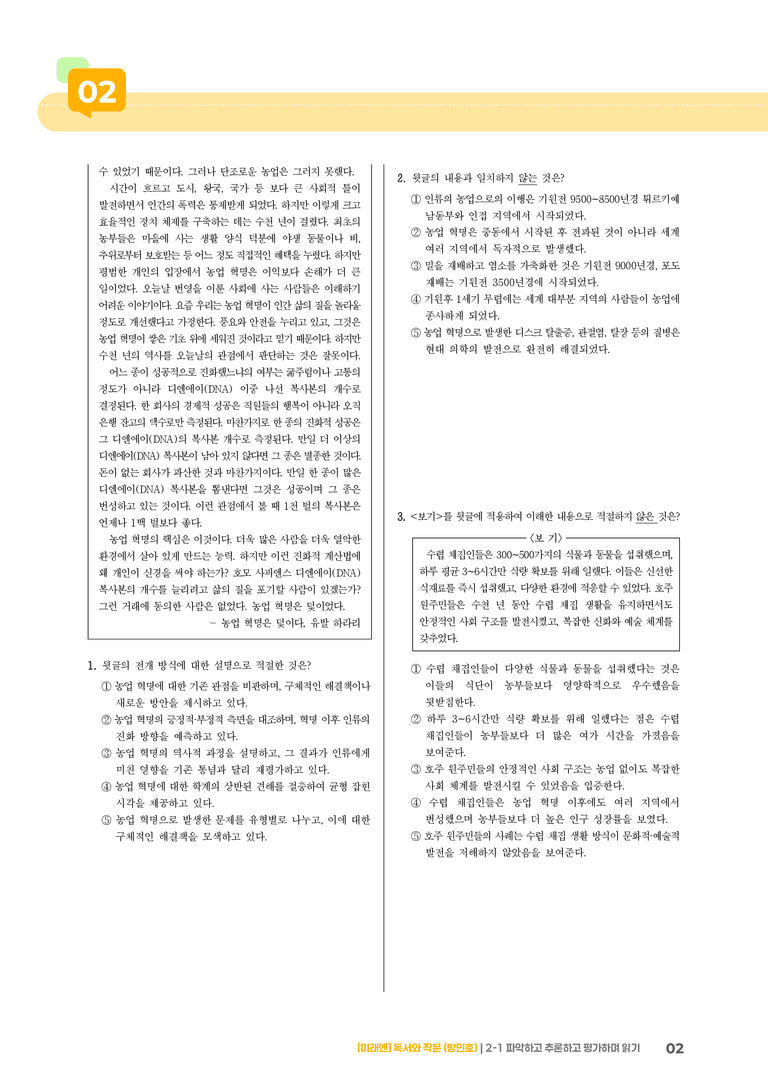 2-1 파악하고 추론하고 평가하며 읽기_기출 적중 문제02_preview_2