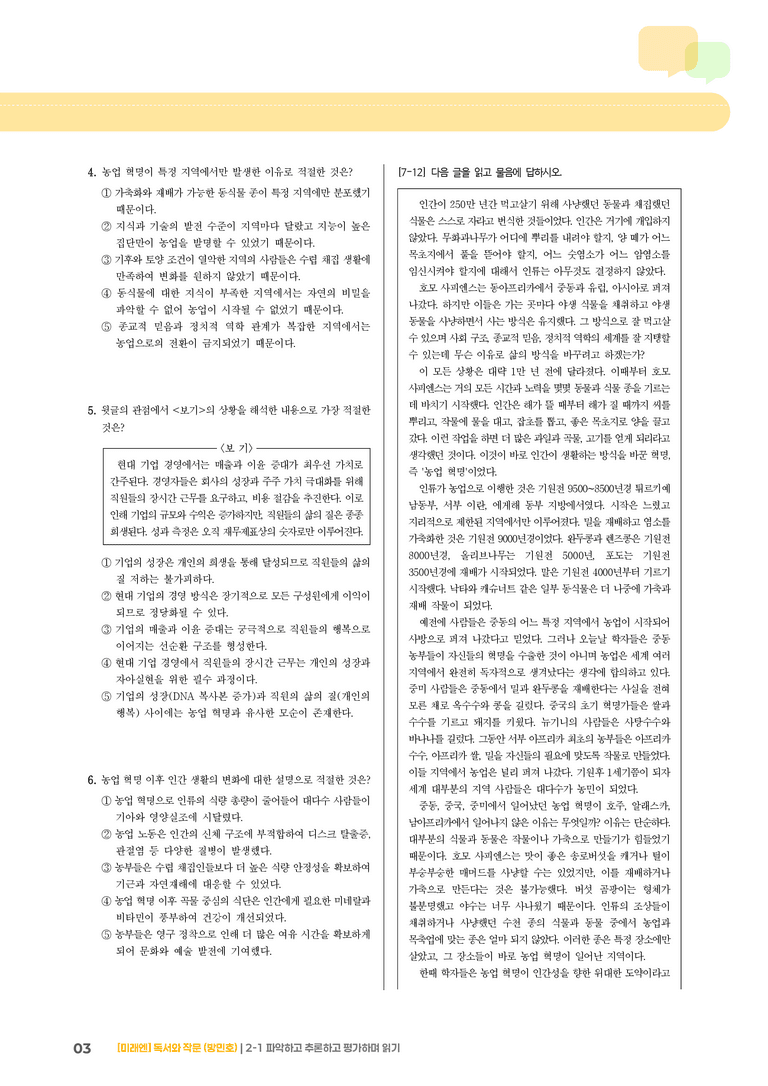 2-1 파악하고 추론하고 평가하며 읽기_기출 적중 문제02_preview_3