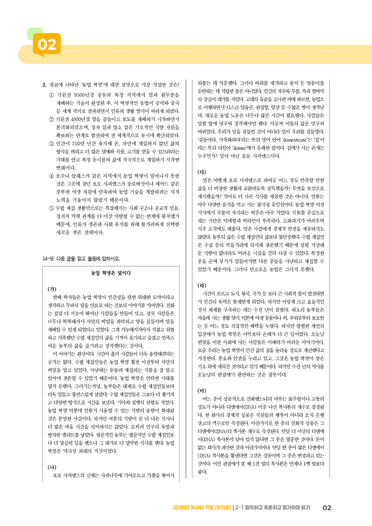 2-1 파악하고 추론하고 평가하며 읽기_기출 적중 문제03_preview_2