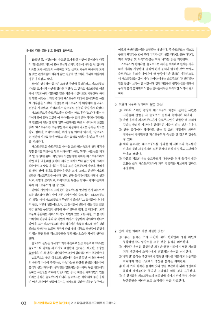 2-2 짜임새 있게 쓰고 바르게 고쳐쓰기_고난도 심화문제_preview_3