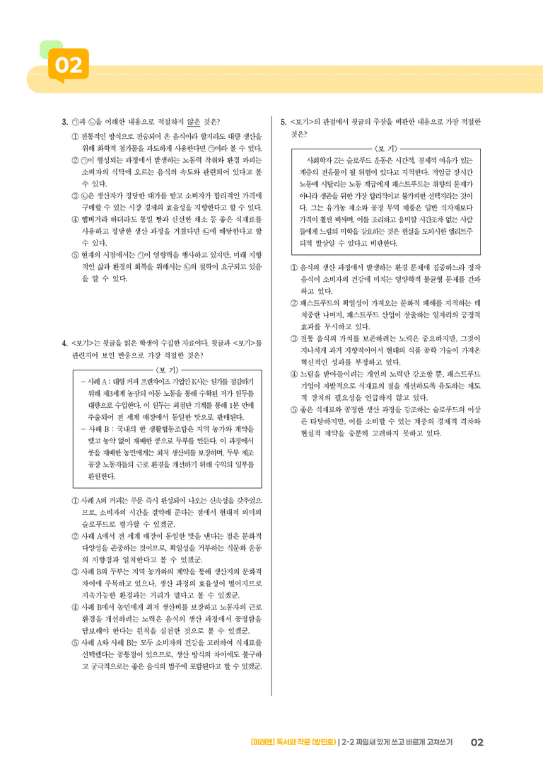 2-2 짜임새 있게 쓰고 바르게 고쳐쓰기_기출 적중 문제01_preview_2