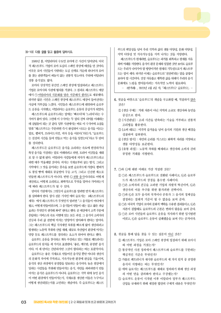 2-2 짜임새 있게 쓰고 바르게 고쳐쓰기_기출 적중 문제01_preview_3