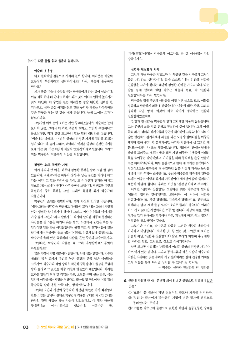 3-1 인문·예술 분야의 글_기출 적중 문제02_preview_3