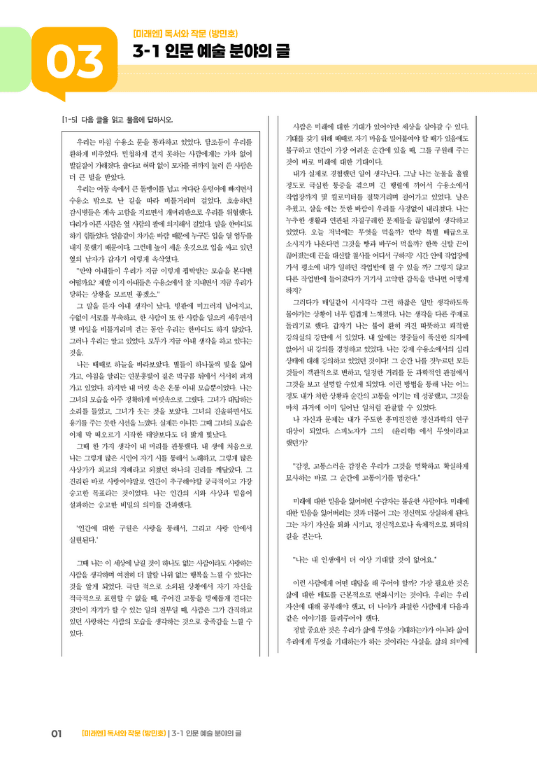 3-1 인문·예술 분야의 글_기출 적중 문제03_preview_1