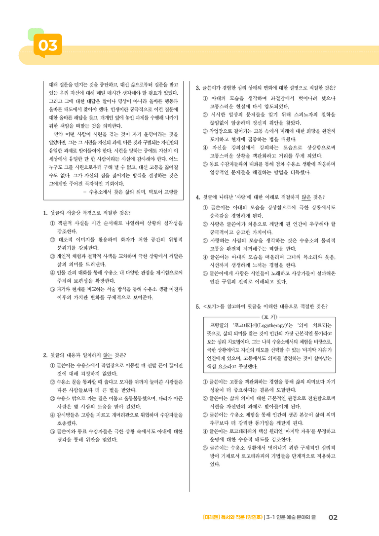 3-1 인문·예술 분야의 글_기출 적중 문제03_preview_2