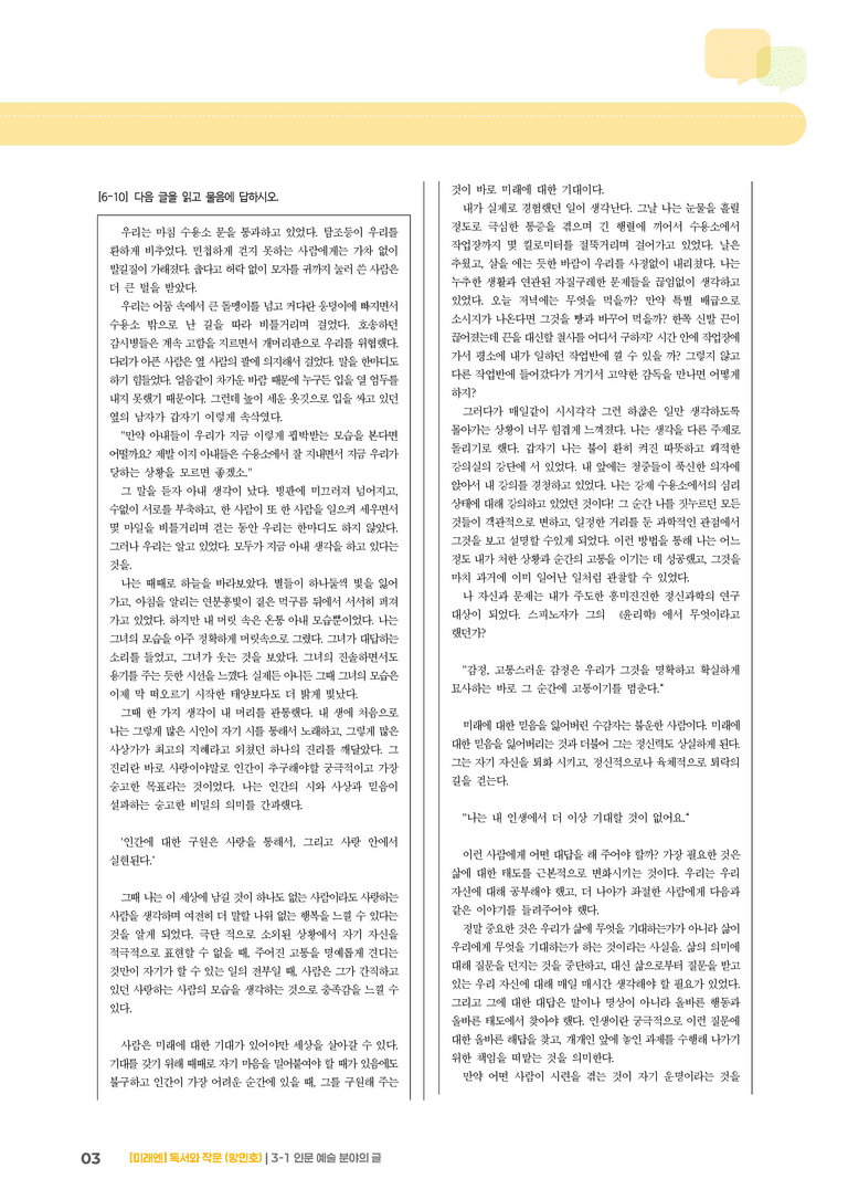 3-1 인문·예술 분야의 글_기출 적중 문제03_preview_3