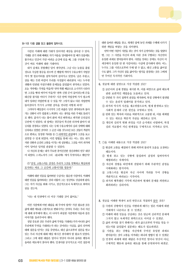 3-1 인문·예술 분야의 글_고난도 심화문제_preview_3