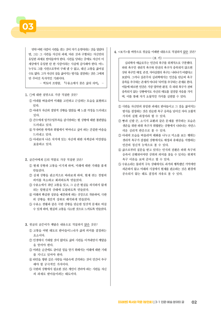 3-1 인문·예술 분야의 글_기출 적중 문제01_preview_2