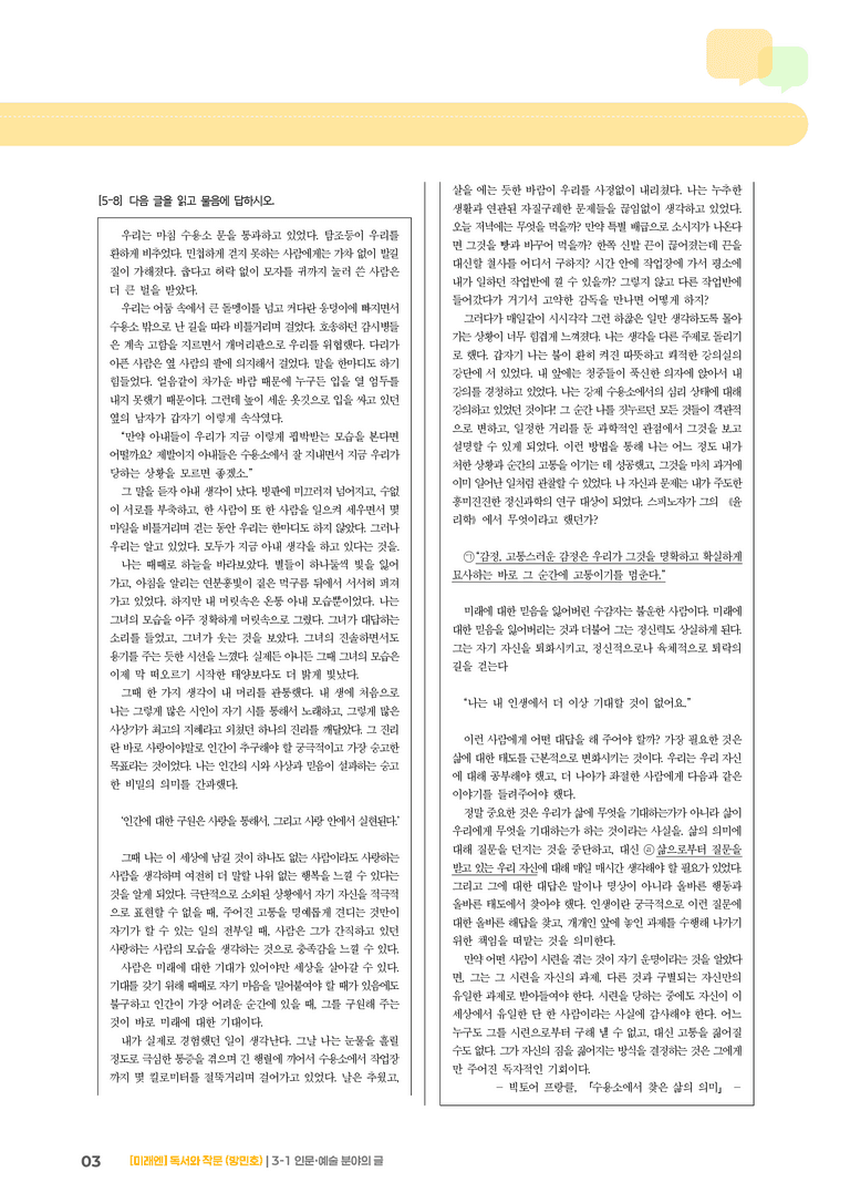 3-1 인문·예술 분야의 글_기출 적중 문제01_preview_3