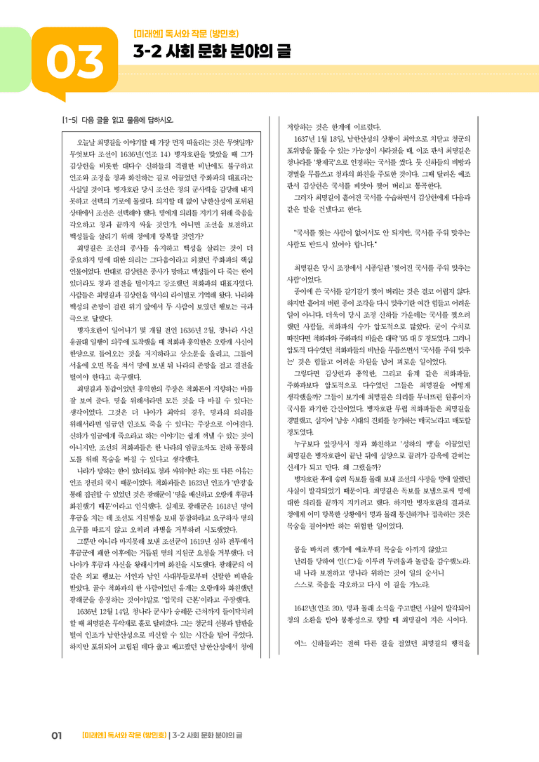 사회·문화 분야의 글_기출 적중 문제03_preview_1