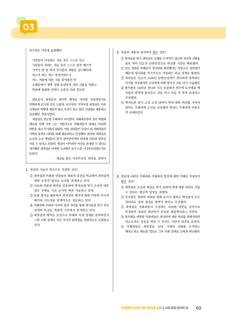 사회·문화 분야의 글_기출 적중 문제03_preview_2