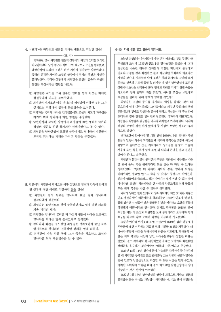 사회·문화 분야의 글_기출 적중 문제03_preview_3