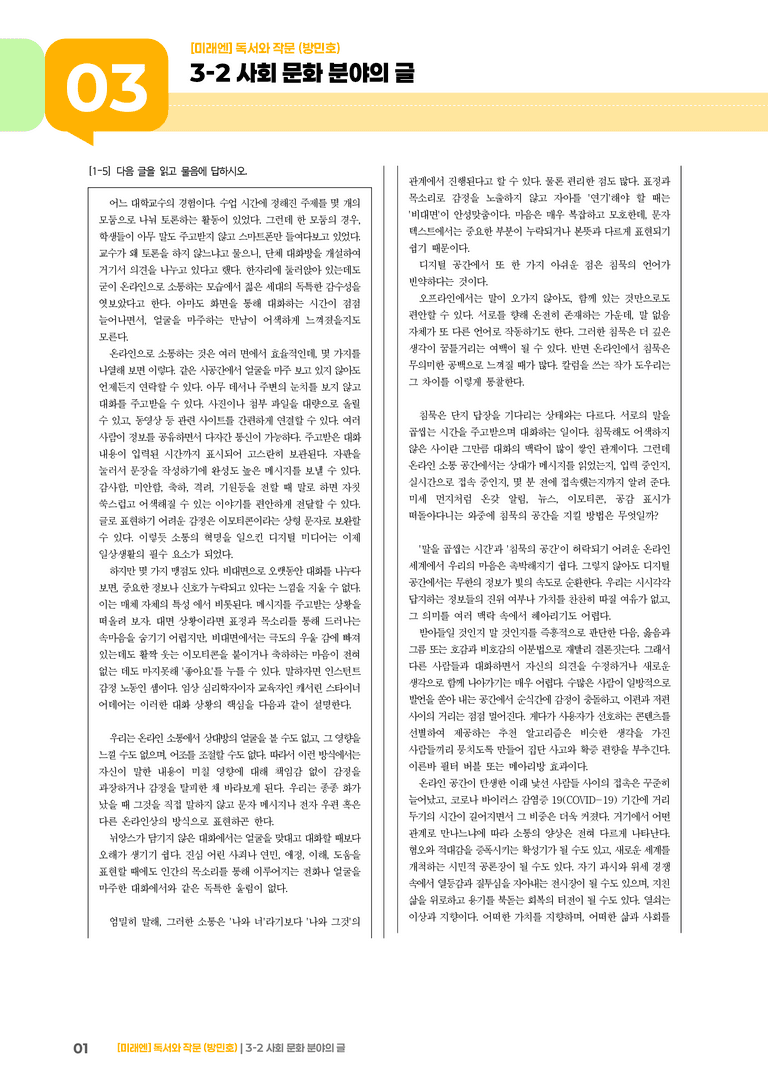 사회·문화 분야의 글_기출 적중 문제02_preview_1