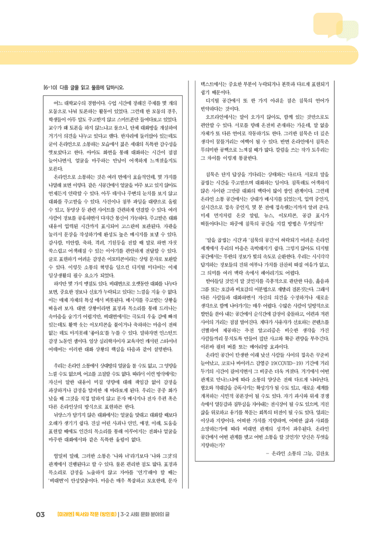 사회·문화 분야의 글_기출 적중 문제02_preview_3