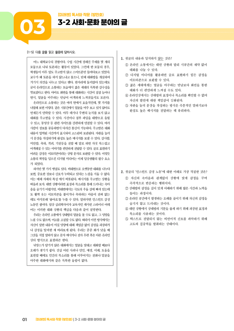 사회·문화 분야의 글_고난도 심화문제_preview_1