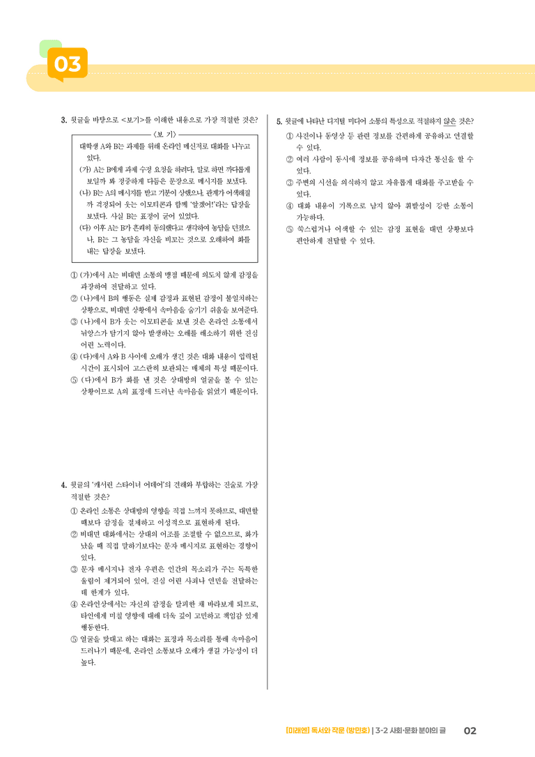 사회·문화 분야의 글_고난도 심화문제_preview_2