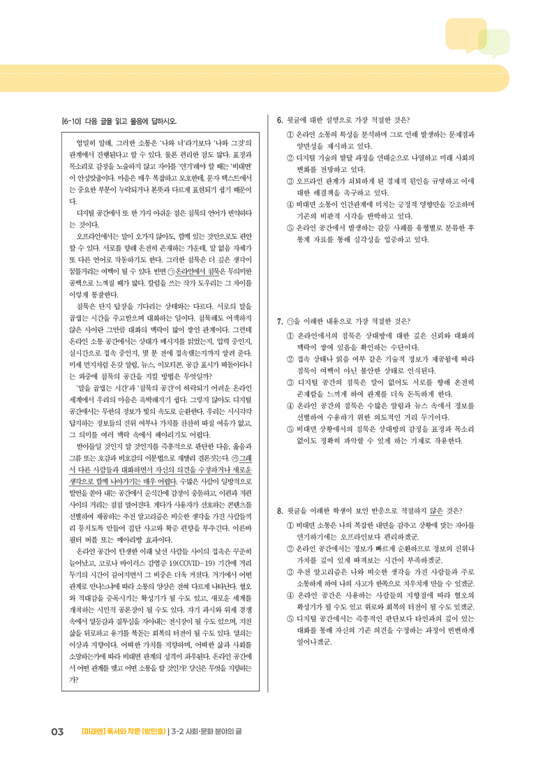 사회·문화 분야의 글_고난도 심화문제_preview_3