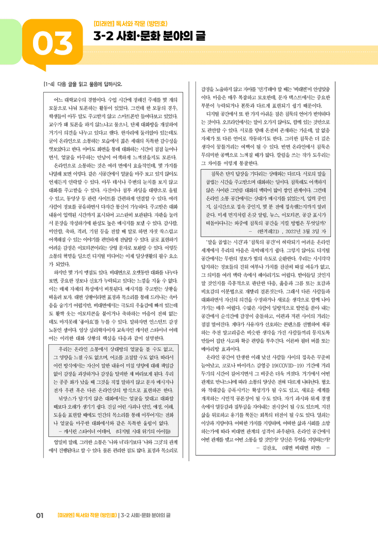 사회·문화 분야의 글_기출 적중 문제01_preview_1