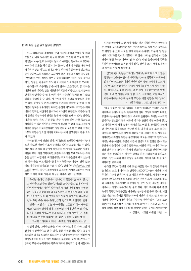 사회·문화 분야의 글_기출 적중 문제01_preview_3