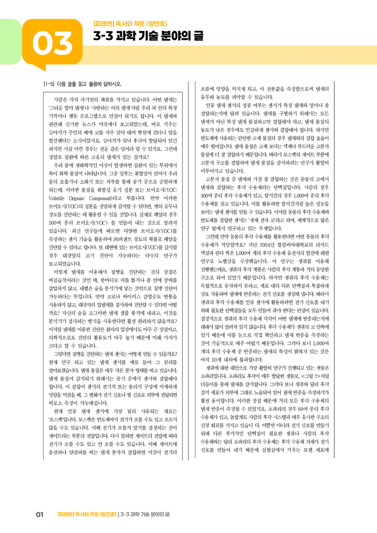 과학·기술 분야의 글_기출 적중 문제03_preview_1