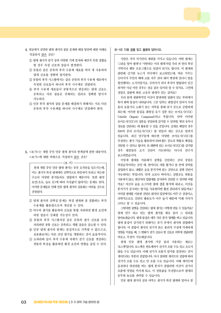 과학·기술 분야의 글_기출 적중 문제03_preview_3
