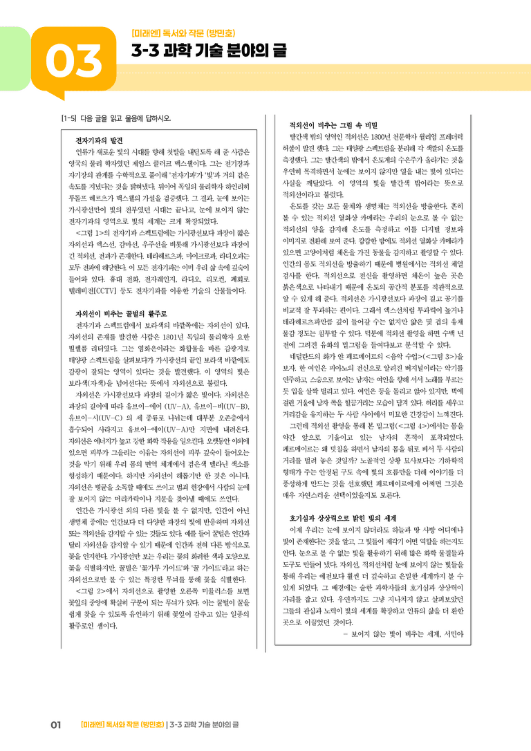과학·기술 분야의 글_기출 적중 문제02_preview_1
