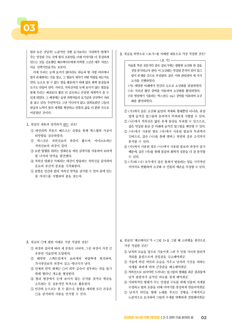 과학·기술 분야의 글_고난도 심화문제_preview_2