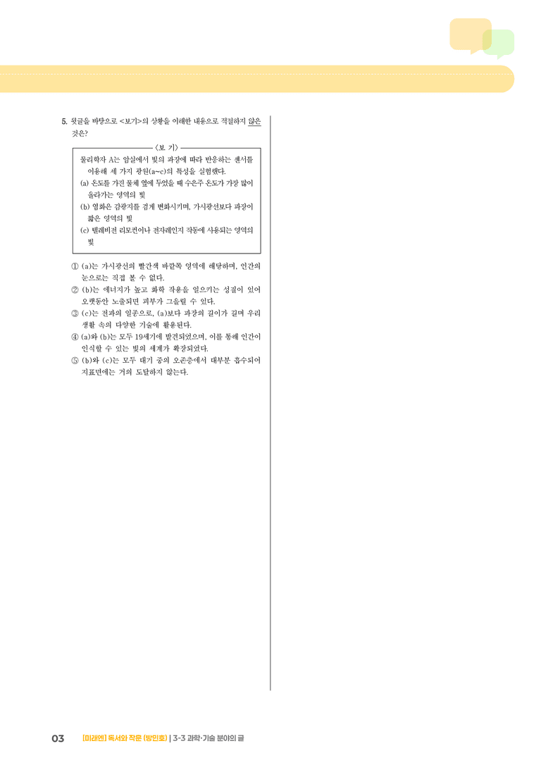 과학·기술 분야의 글_고난도 심화문제_preview_3