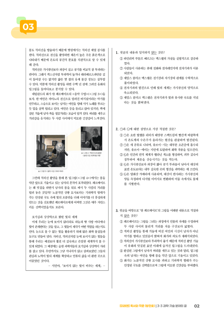 과학·기술 분야의 글_기출 적중 문제01_preview_2
