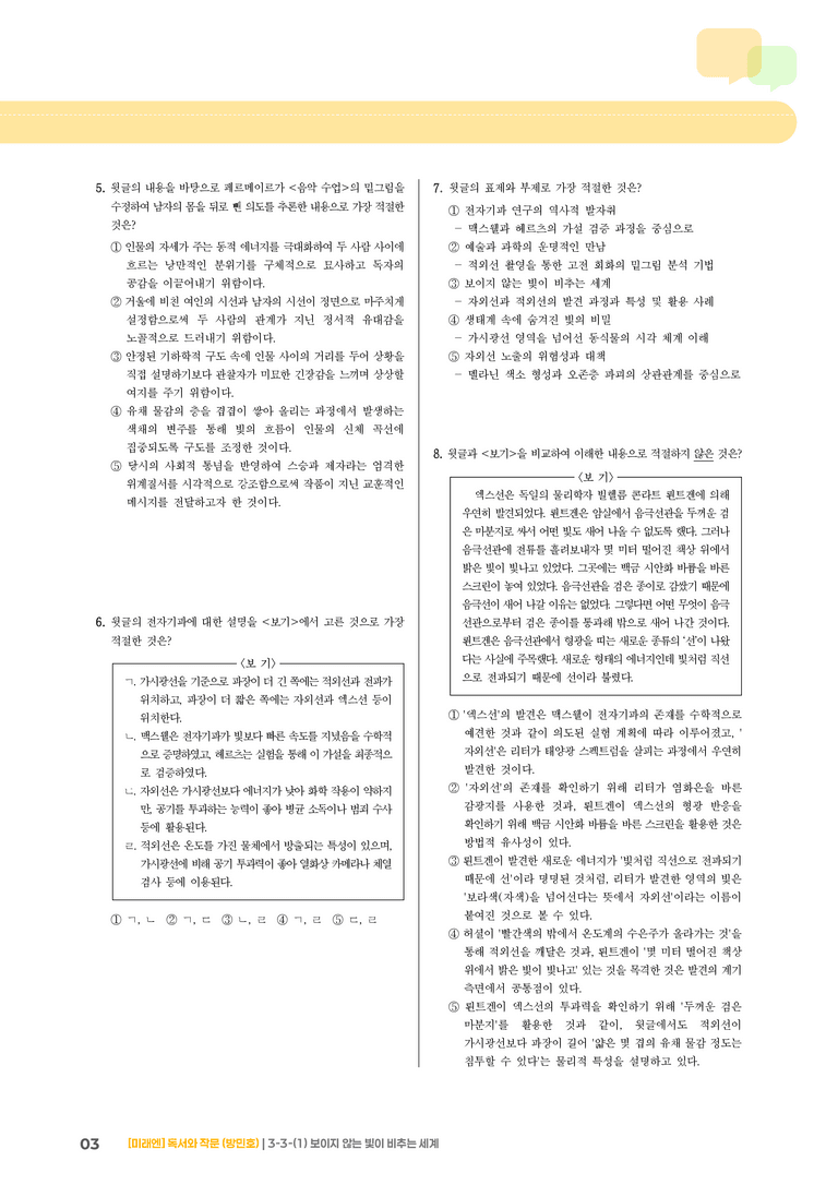 과학·기술 분야의 글_보이지 않는 빛이 비추는 세계_기출 적중 문제02_preview_3