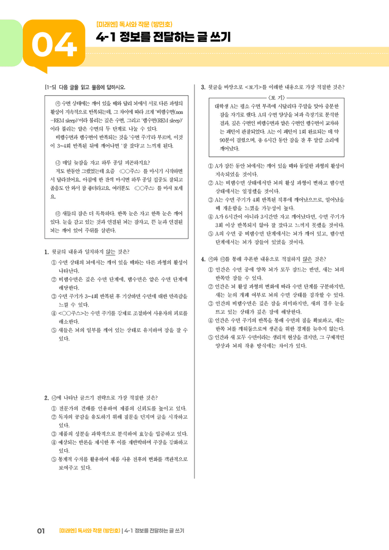 4-1 정보를 전달하는 글 쓰기_고난도 심화문제_preview_1