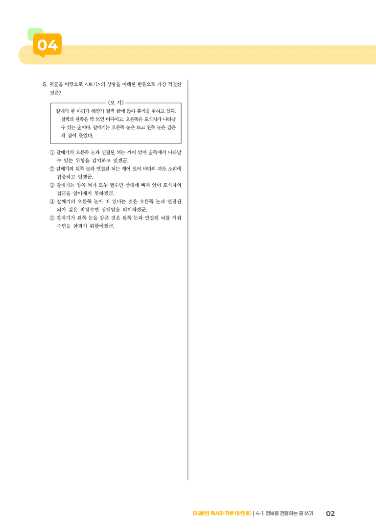 4-1 정보를 전달하는 글 쓰기_고난도 심화문제_preview_2