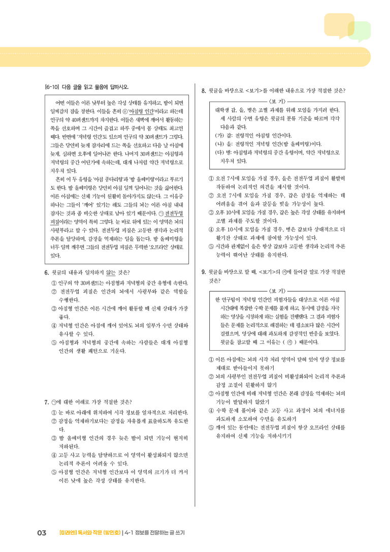 4-1 정보를 전달하는 글 쓰기_고난도 심화문제_preview_3