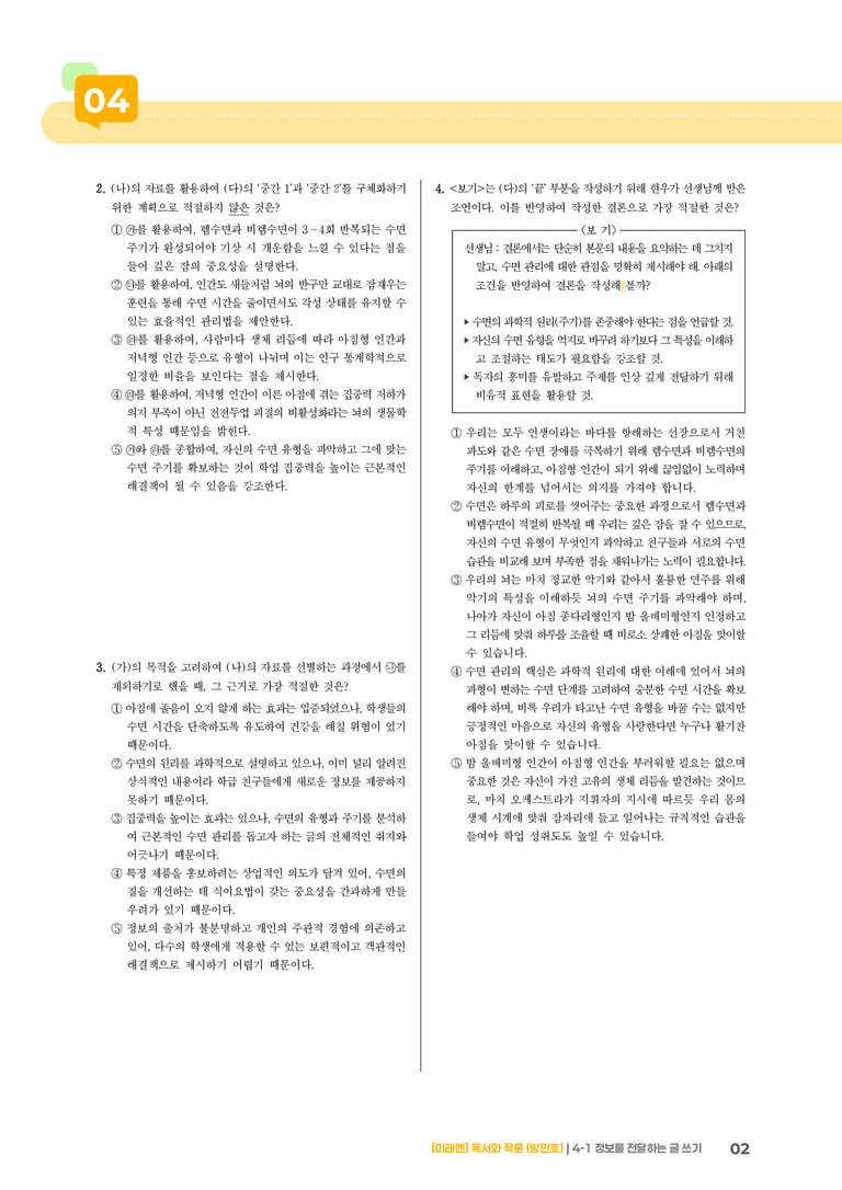 정보를 전달하는 글 쓰기_기출 적중 문제01_preview_2
