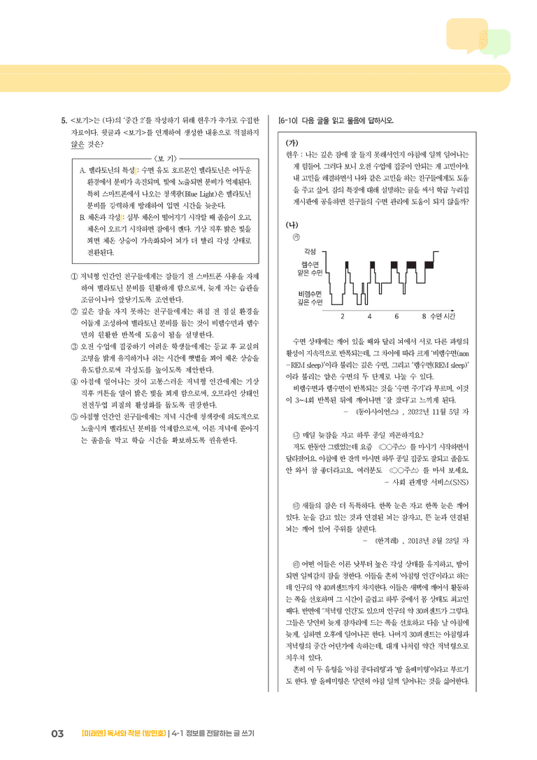 정보를 전달하는 글 쓰기_기출 적중 문제01_preview_3