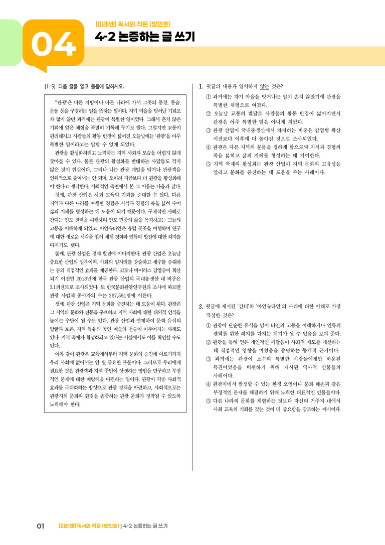 논증하는 글 쓰기_고난도 심화문제_preview_1