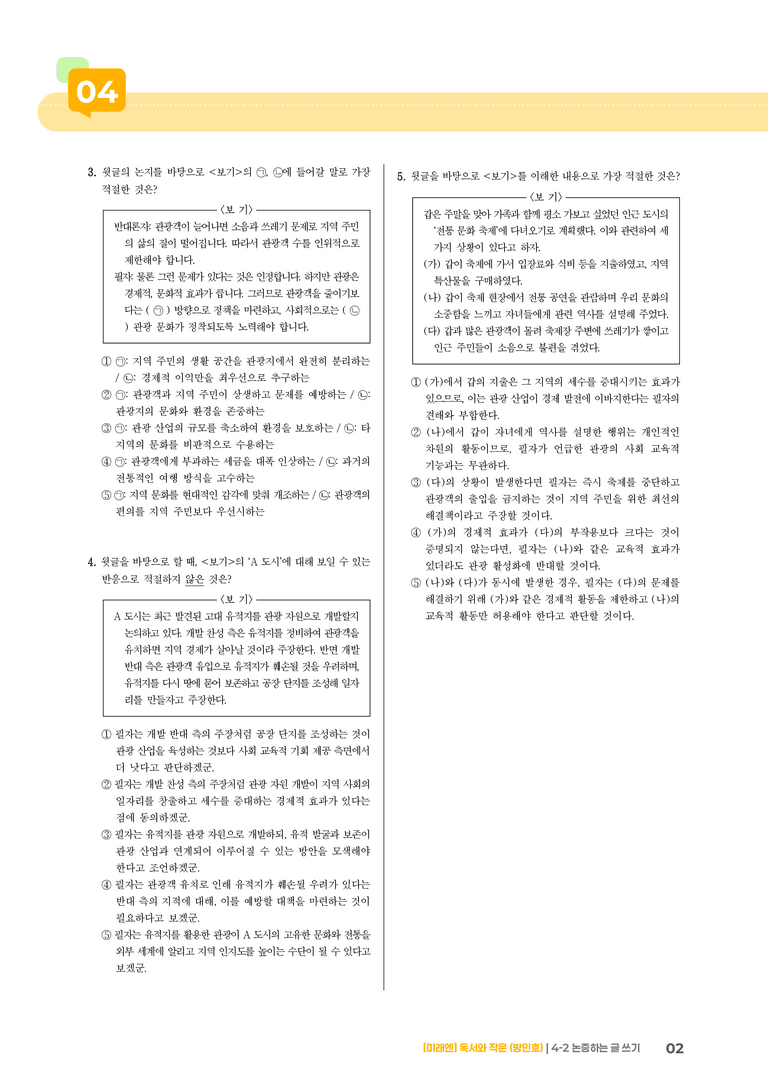 논증하는 글 쓰기_고난도 심화문제_preview_2