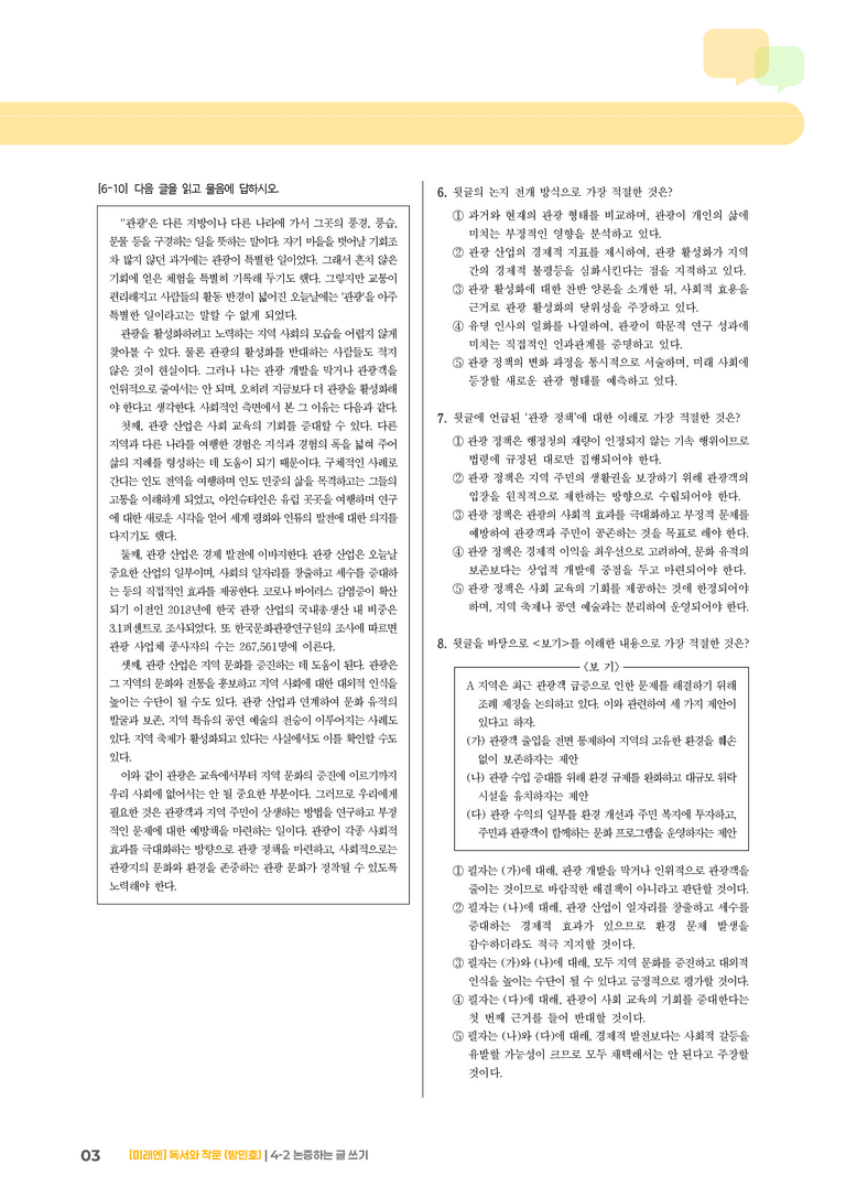 논증하는 글 쓰기_고난도 심화문제_preview_3