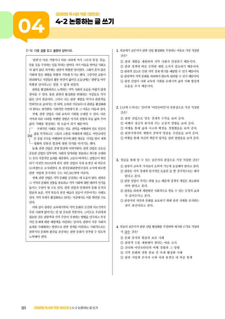 논증하는 글 쓰기_실전 모의고사_preview_1