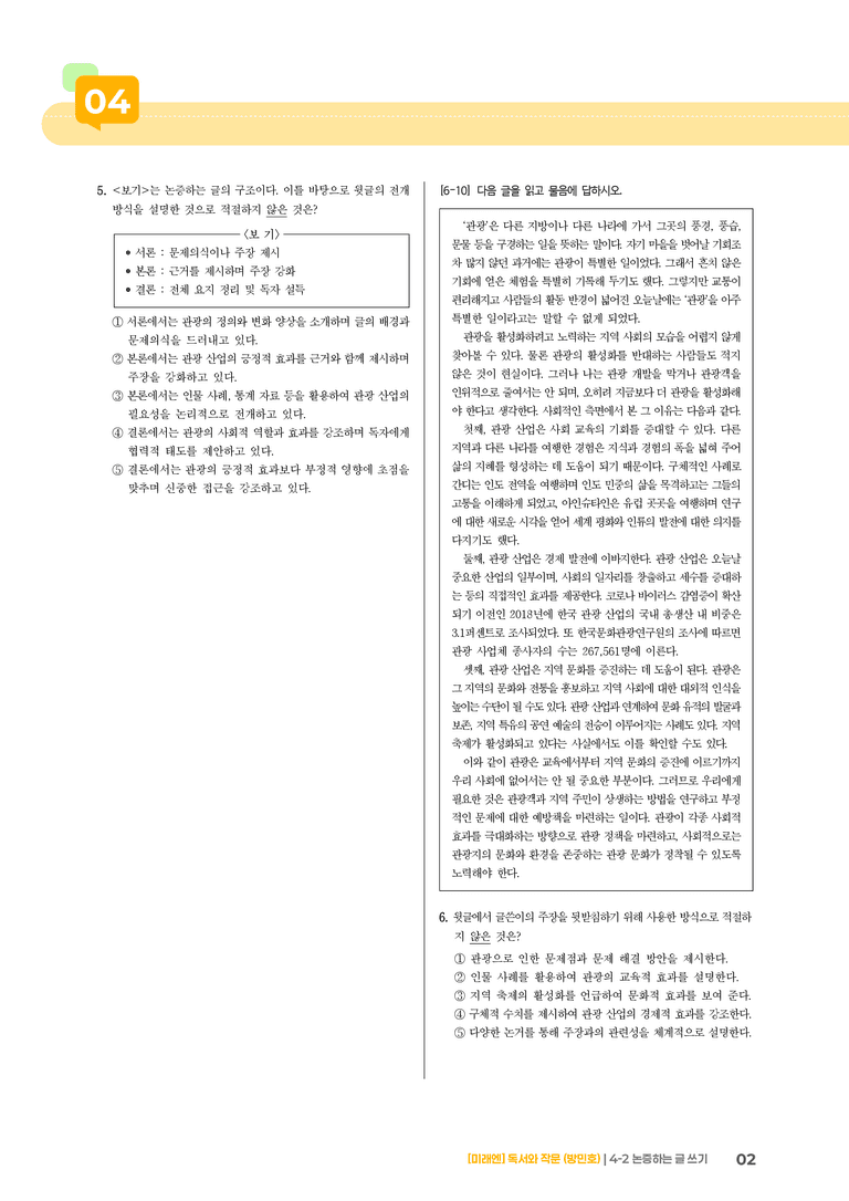 논증하는 글 쓰기_실전 모의고사_preview_2