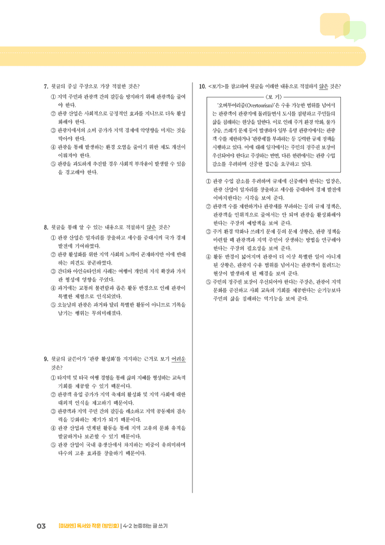 논증하는 글 쓰기_실전 모의고사_preview_3