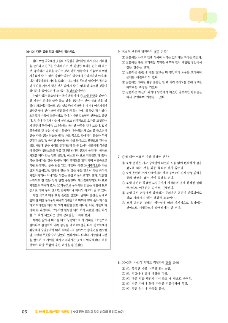 4-3 정서 표현과 자기 성찰의 글 읽고 쓰기_고난도 심화문제_preview_3
