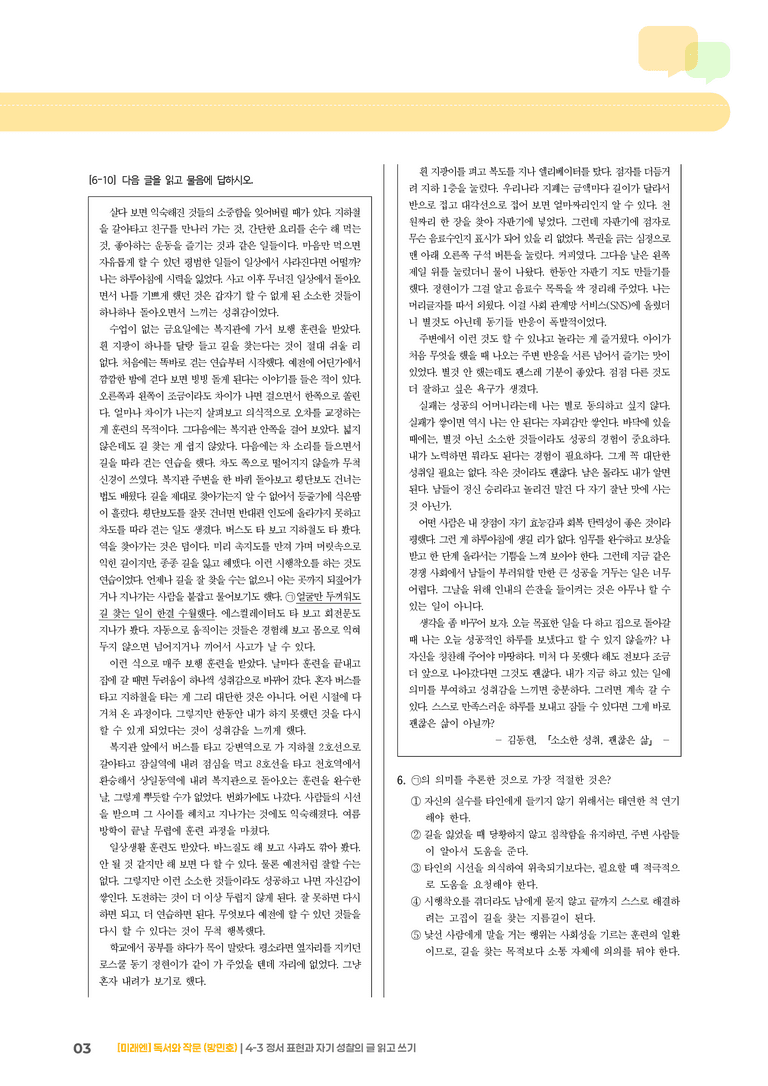 4-3 정서 표현과 자기 성찰의 글 읽고 쓰기_실전 모의고사_preview_3