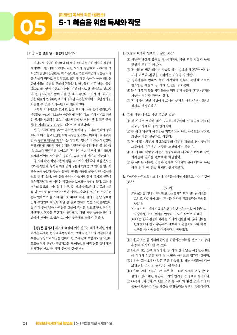 5-1 학습을 위한 독서와 작문_고난도 심화문제_preview_1