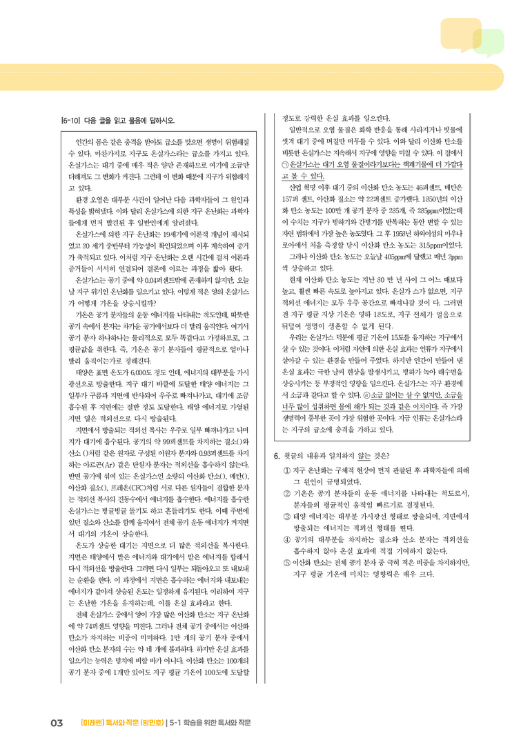 5-1 학습을 위한 독서와 작문_고난도 심화문제_preview_3