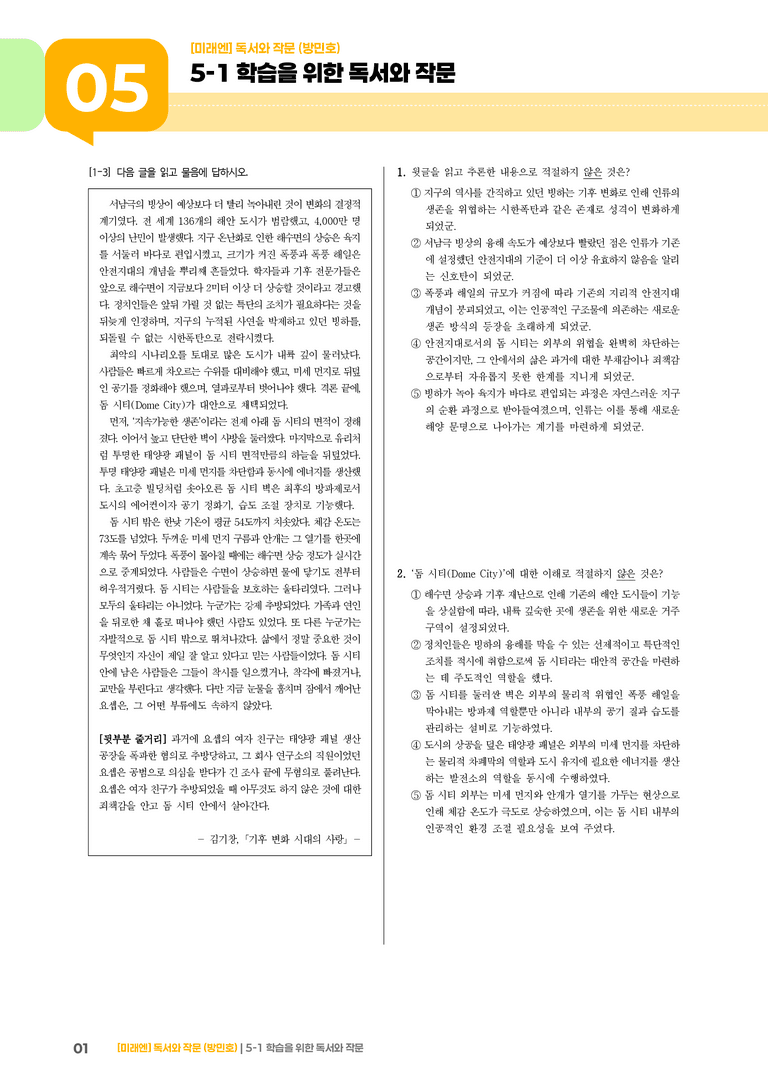 5-1 학습을 위한 독서와 작문_기출 적중 문제01_preview_1